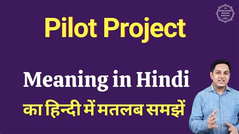 pilot project meaning in urdu
